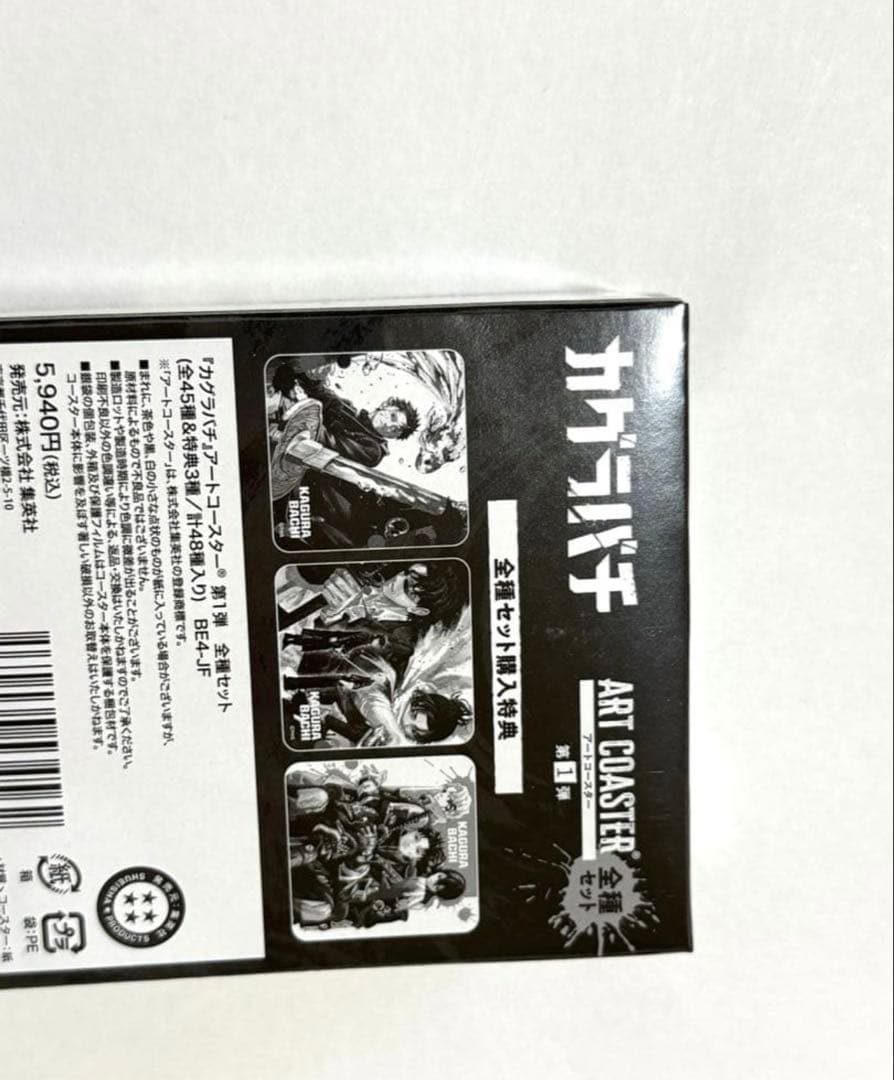 カグラバチ　アートコースター　4box