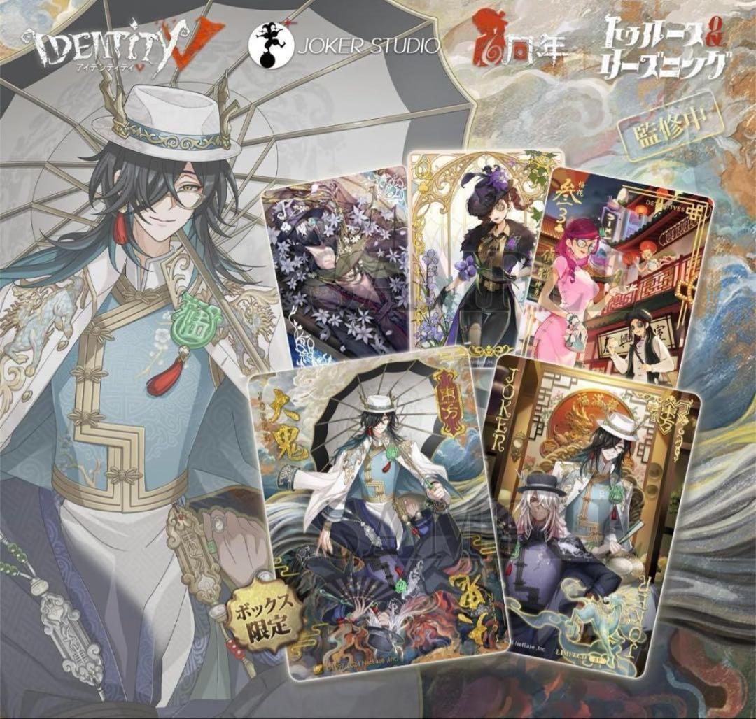 Identity V 第五人格 6周年　オフラインパック 特別豪華版 輸送箱開封