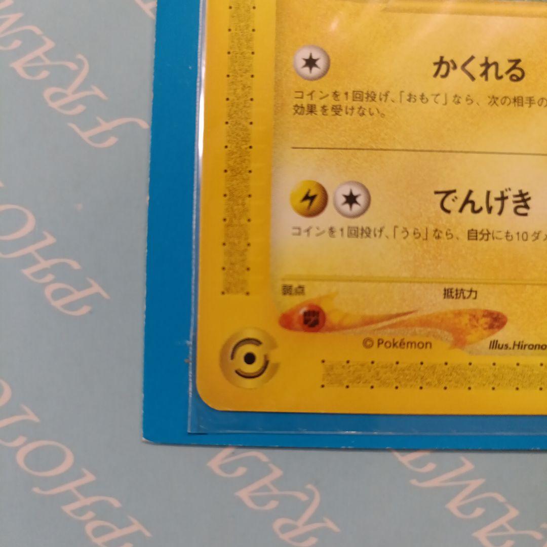 ポケモンカードe　ANAスペシャル01バージョン