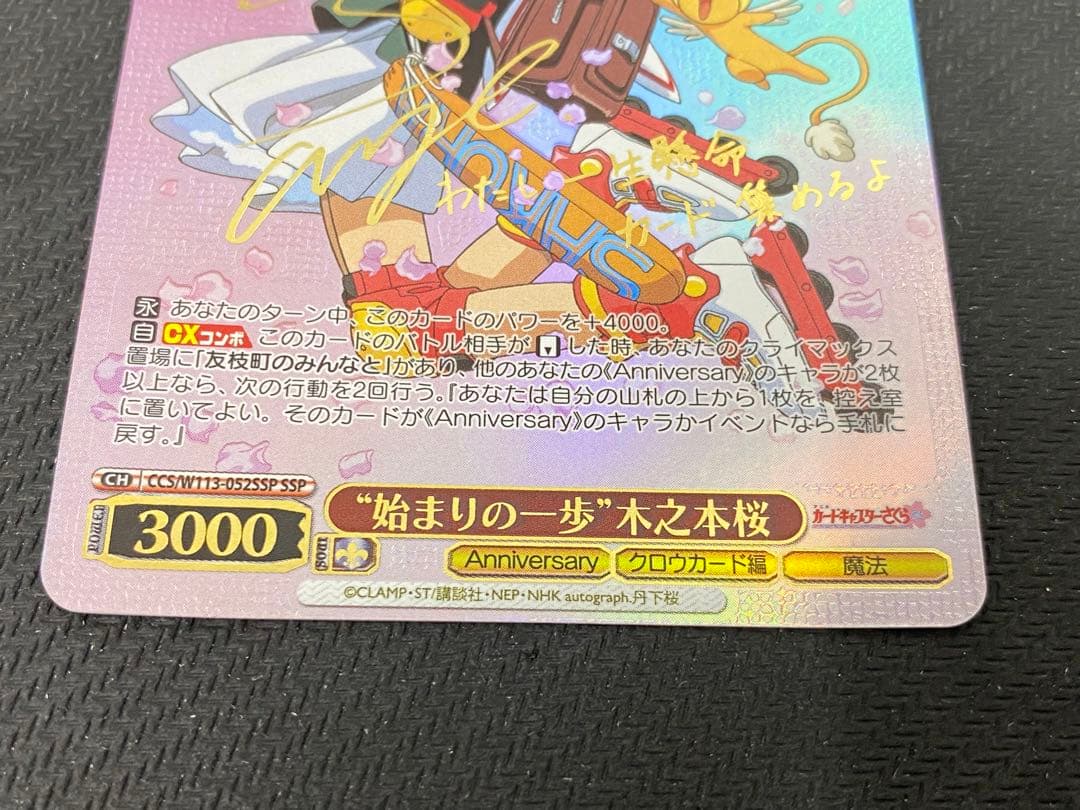 始まりの一歩　木之本桜　ssp ヴァイスシュヴァルツ　カードキャプターさくら