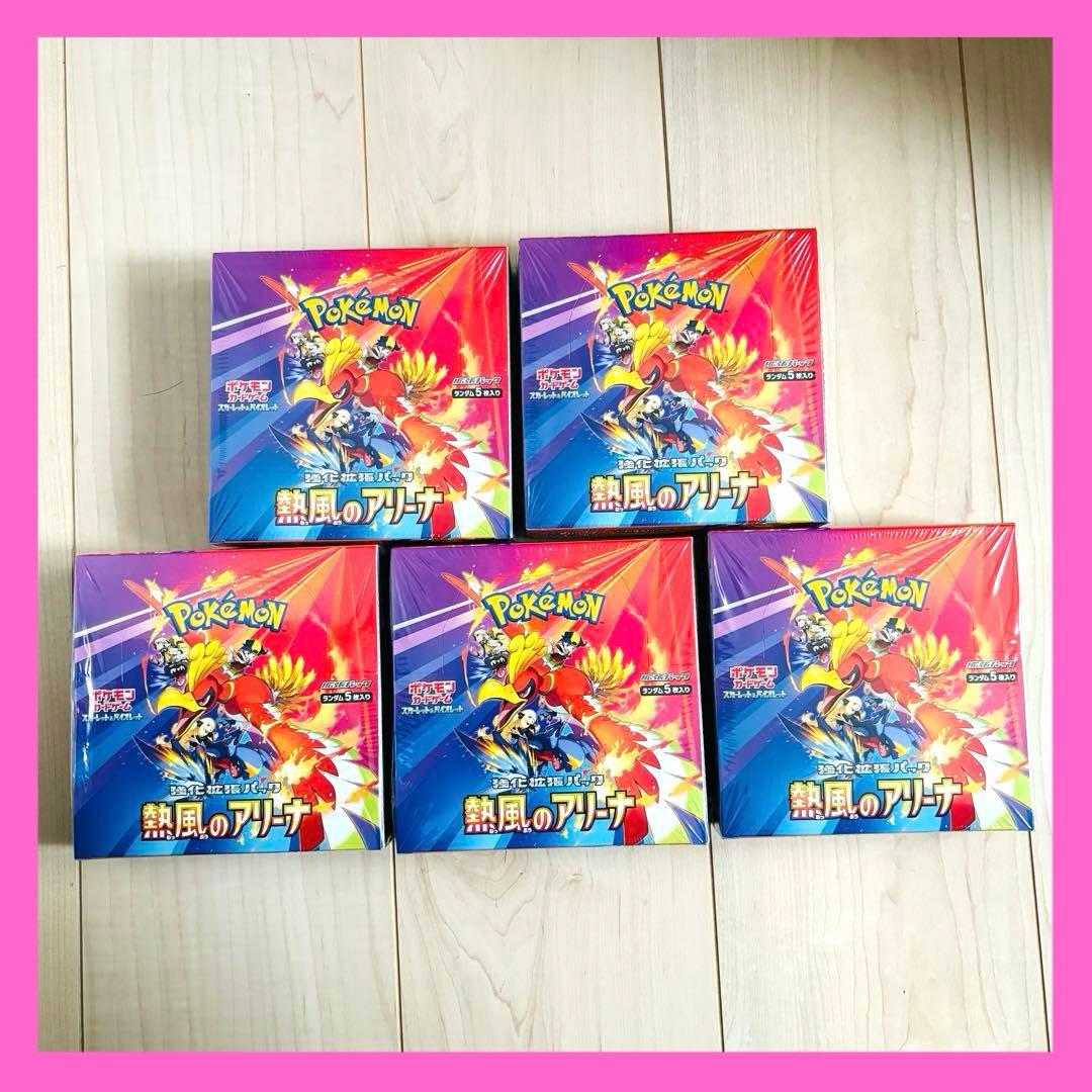 熱風のアリーナ ポケモンカードゲーム　シュリンク付き 5BOX 新品未開封