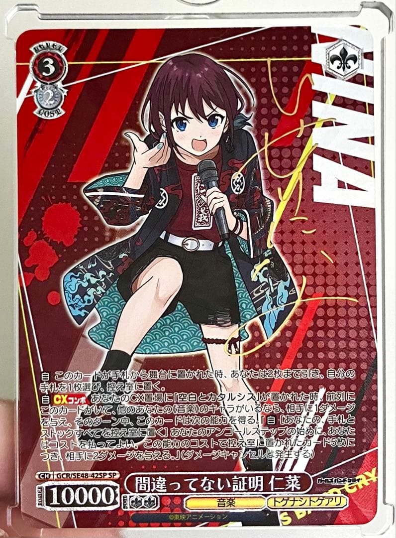 ガールズバンドクライ ガルクラ 間違ってない証明 仁菜 SP サイン入り
