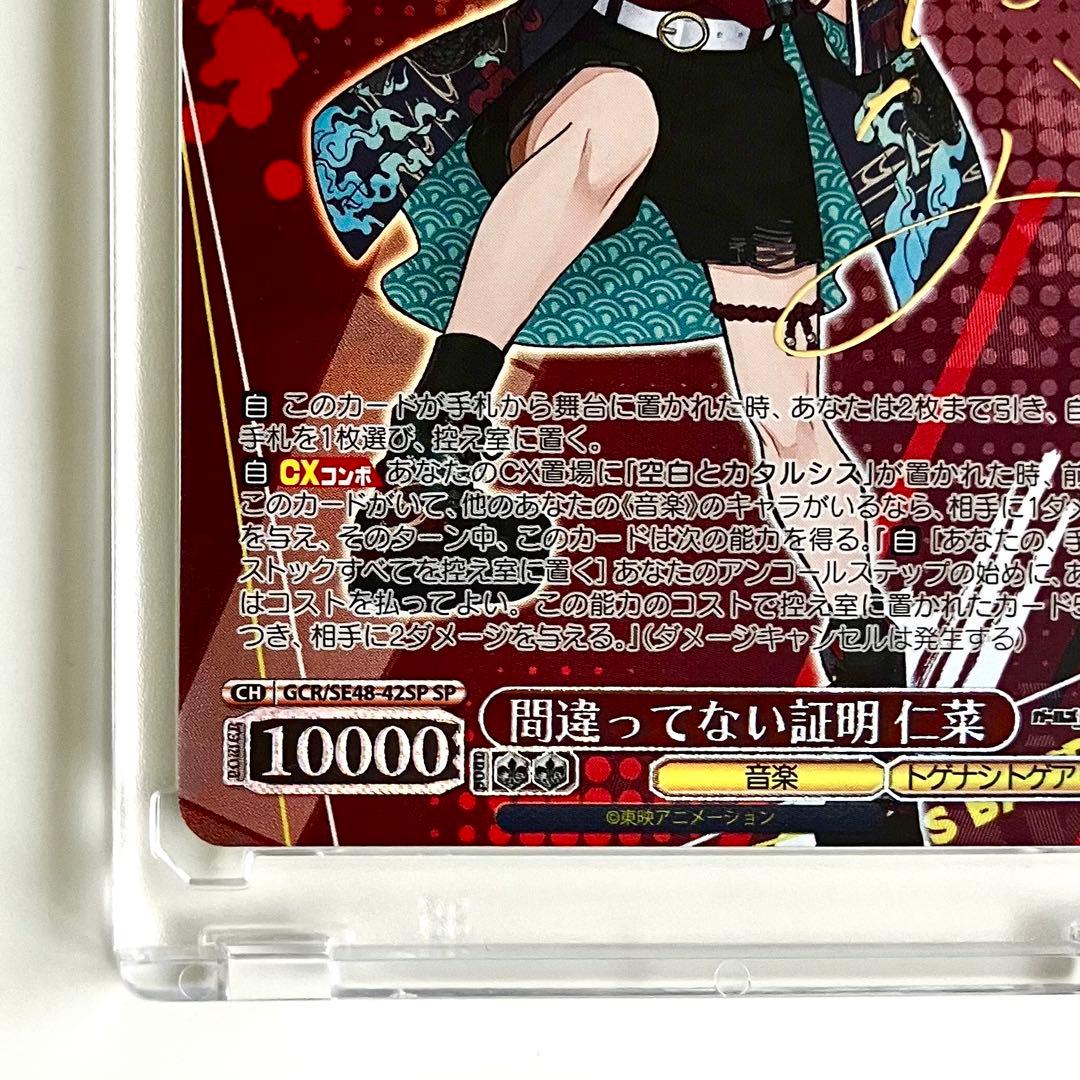 ガールズバンドクライ ガルクラ 間違ってない証明 仁菜 SP サイン入り