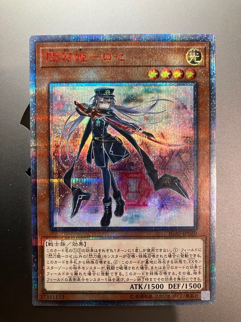 閃刀姫ロゼ　20th