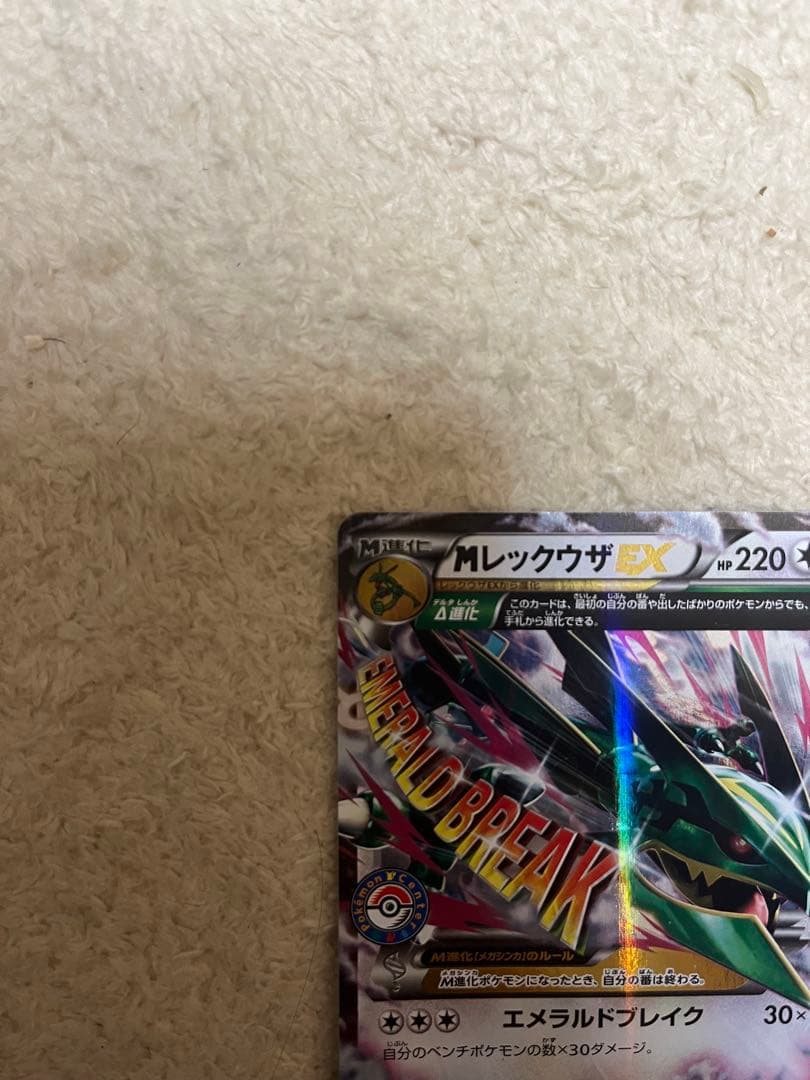 MレックウザEX 062/078 XY6 エメラルドブレイク