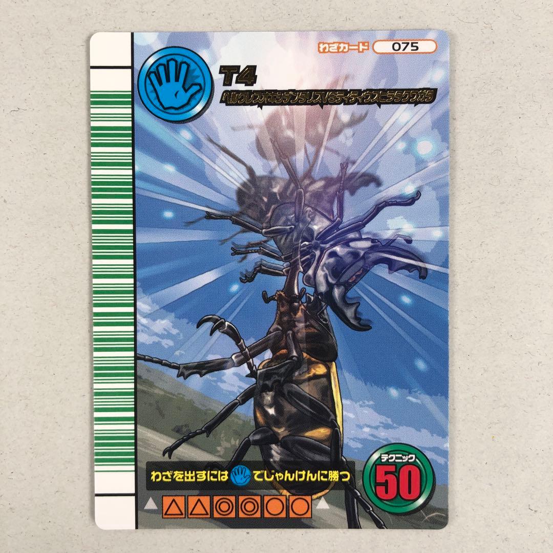 ムシキング 5周年 第1弾 T4