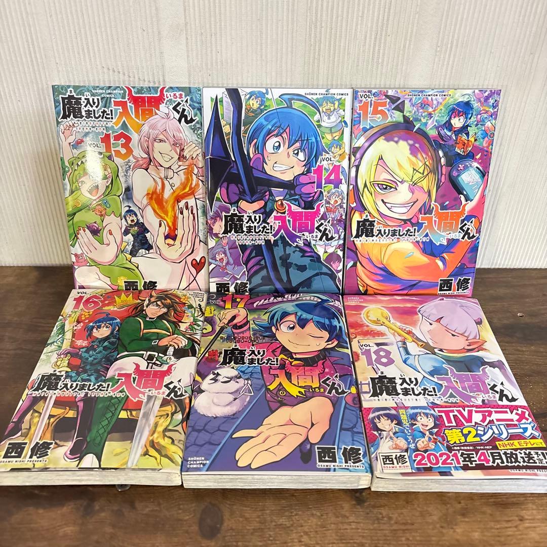 魔入りました！入間くん 1～27巻セット 漫画　非全巻セット