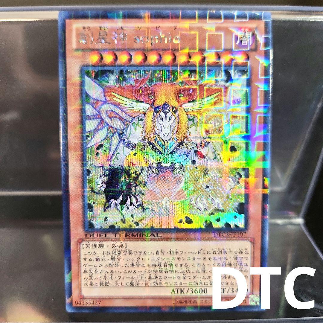 ぺんすけ 遊戯王 創星神sophia DTC3 シークレット