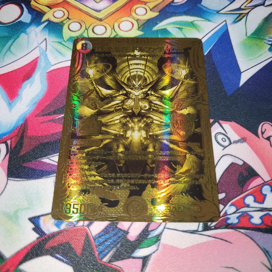 聖魔連結王ドルファディロム　ゴールド　1枚