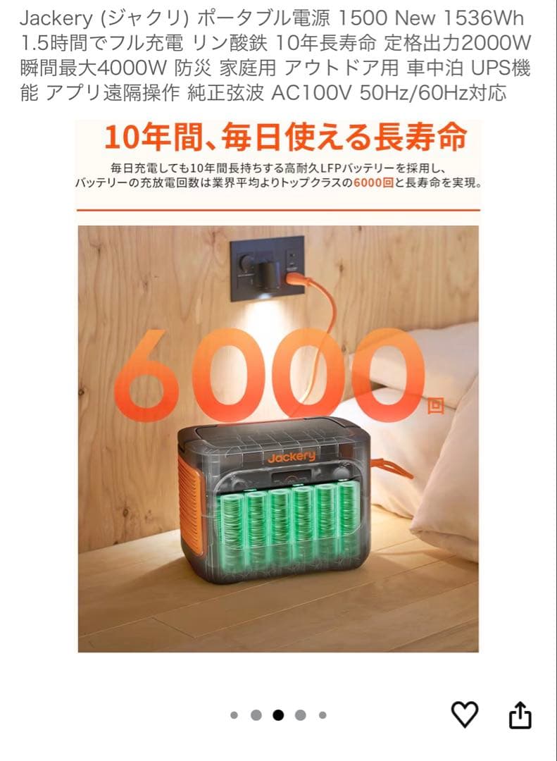 Jackery Explorer 1500 ポータブル電源 1536Wh