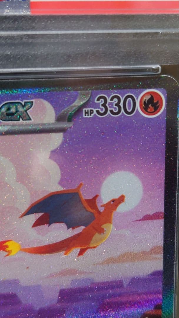 リザードンex sar PSA10