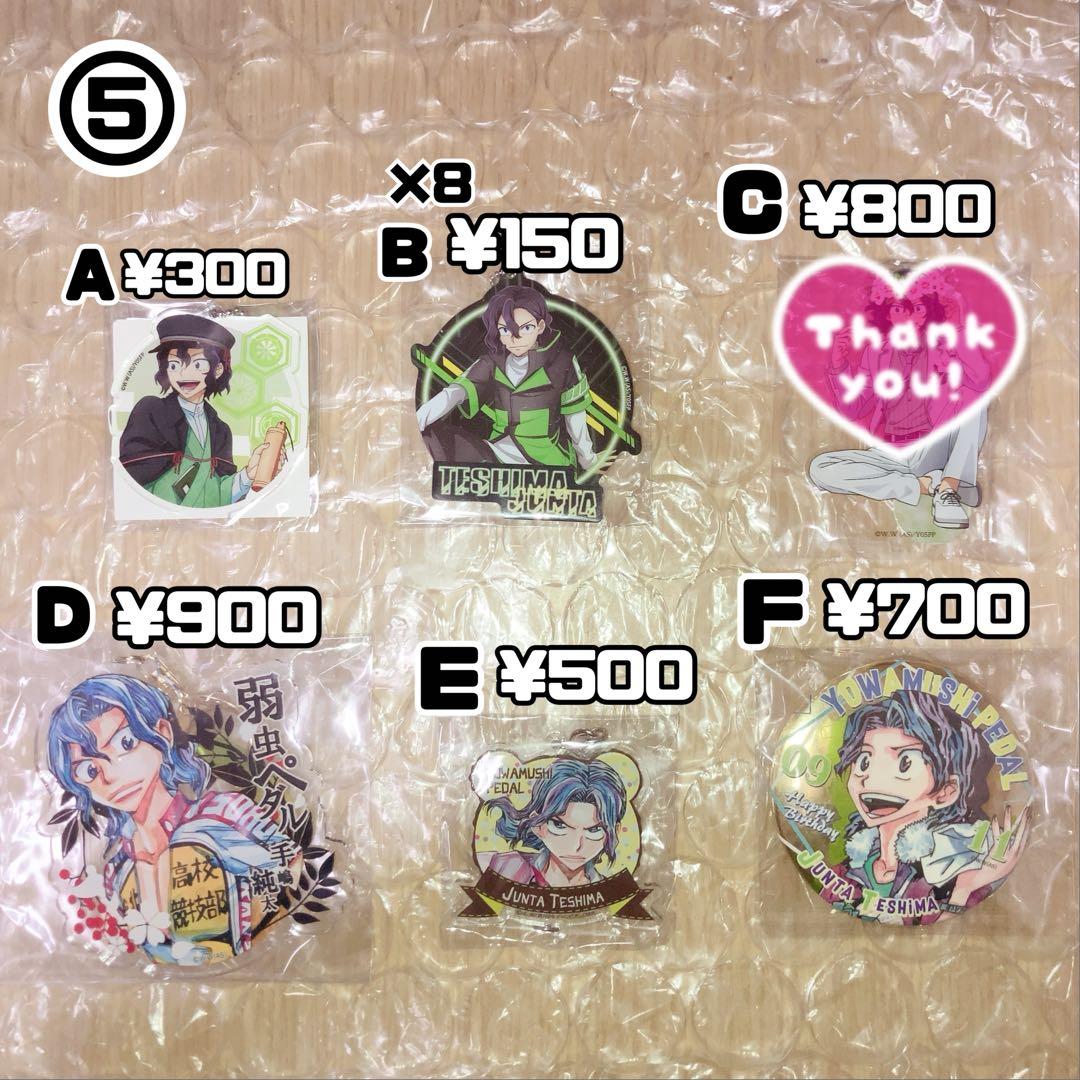 弱虫ペダル 弱ペダ 手嶋純太 まとめ売り