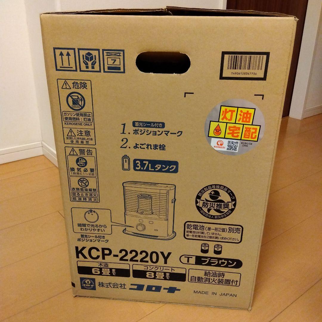 R*。様 CORONA KCP-2220Y ブラウン