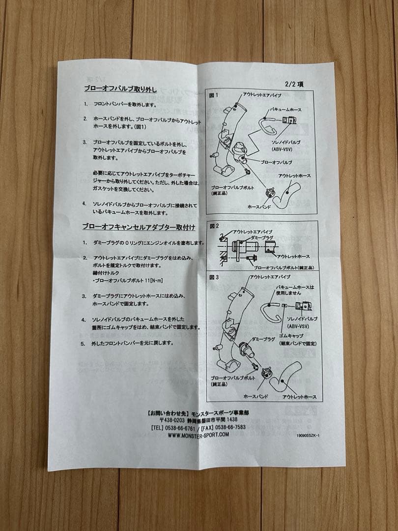 【未使用】ブローオフバルブキャンセルキット（アルトワークス／アルトターボRS用）