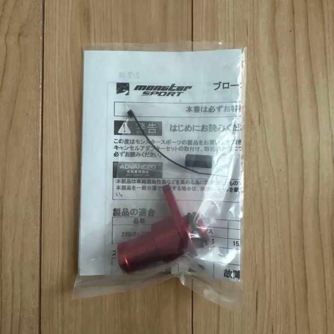 【未使用】ブローオフバルブキャンセルキット（アルトワークス／アルトターボRS用）