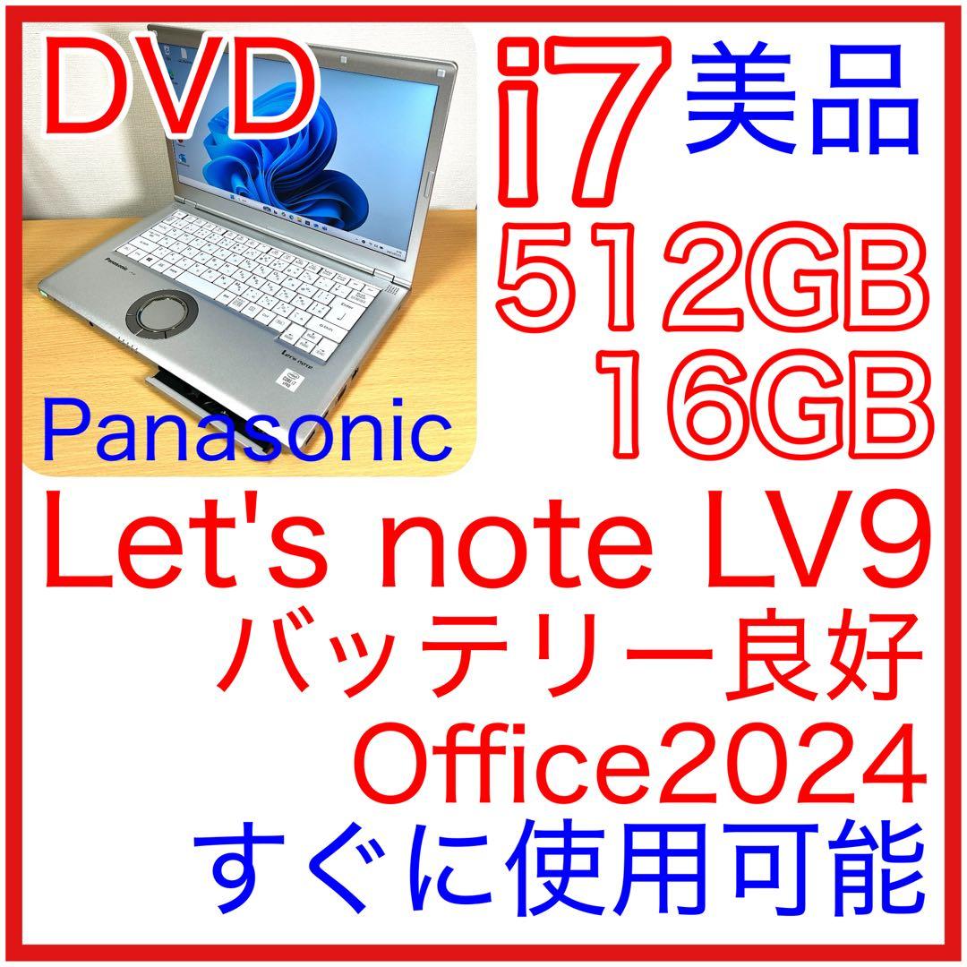 パナソニック Let's note LV9 i7 16GB 512GB DVD