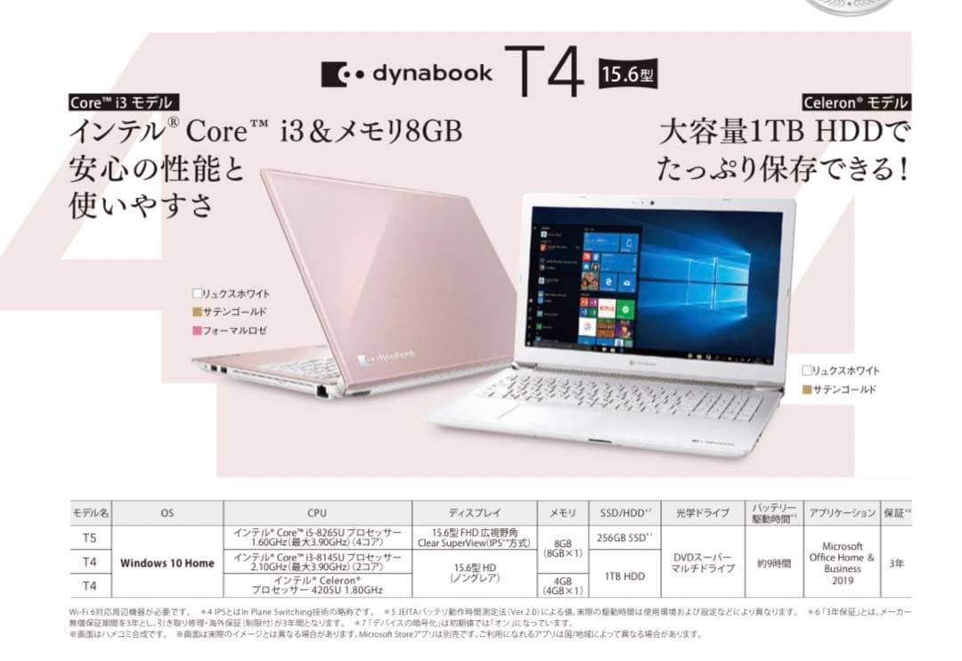 パソコン　Dynabook