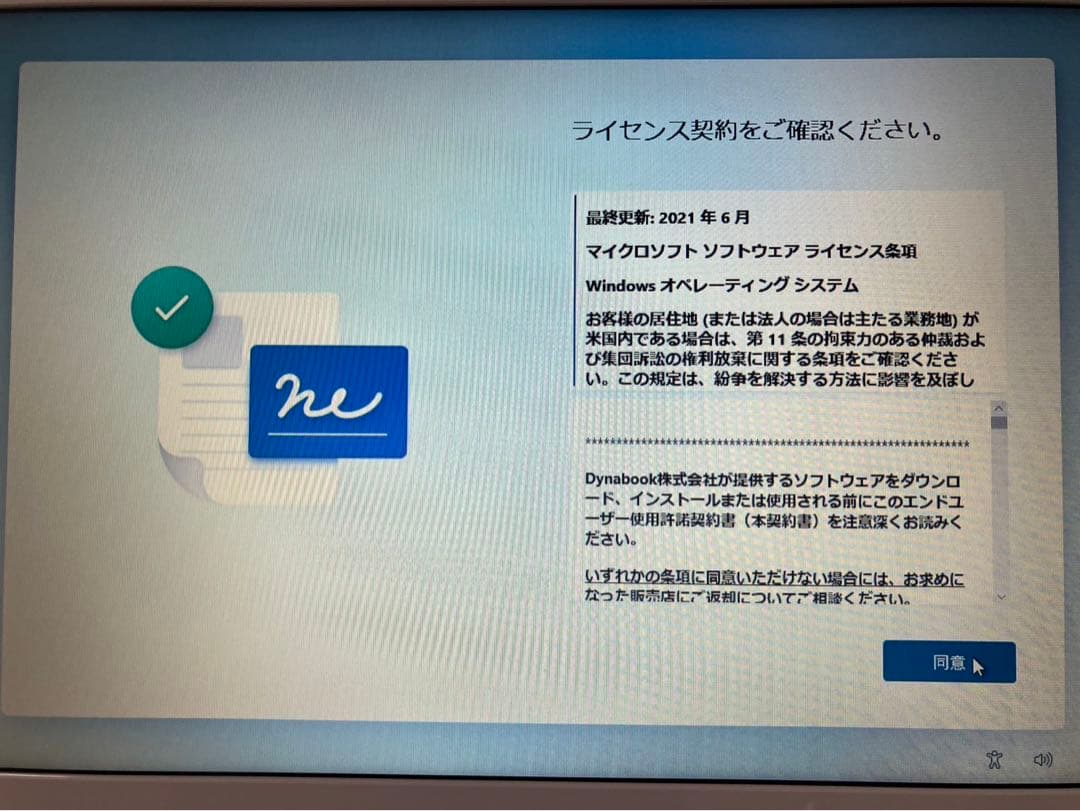パソコン　Dynabook