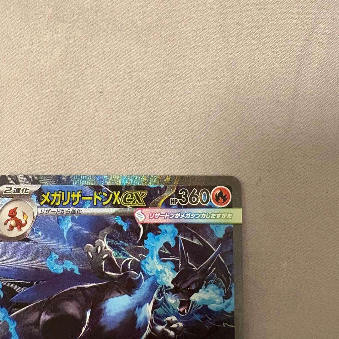 メガインフェルノ　メガリザードンX ex SAR 美品