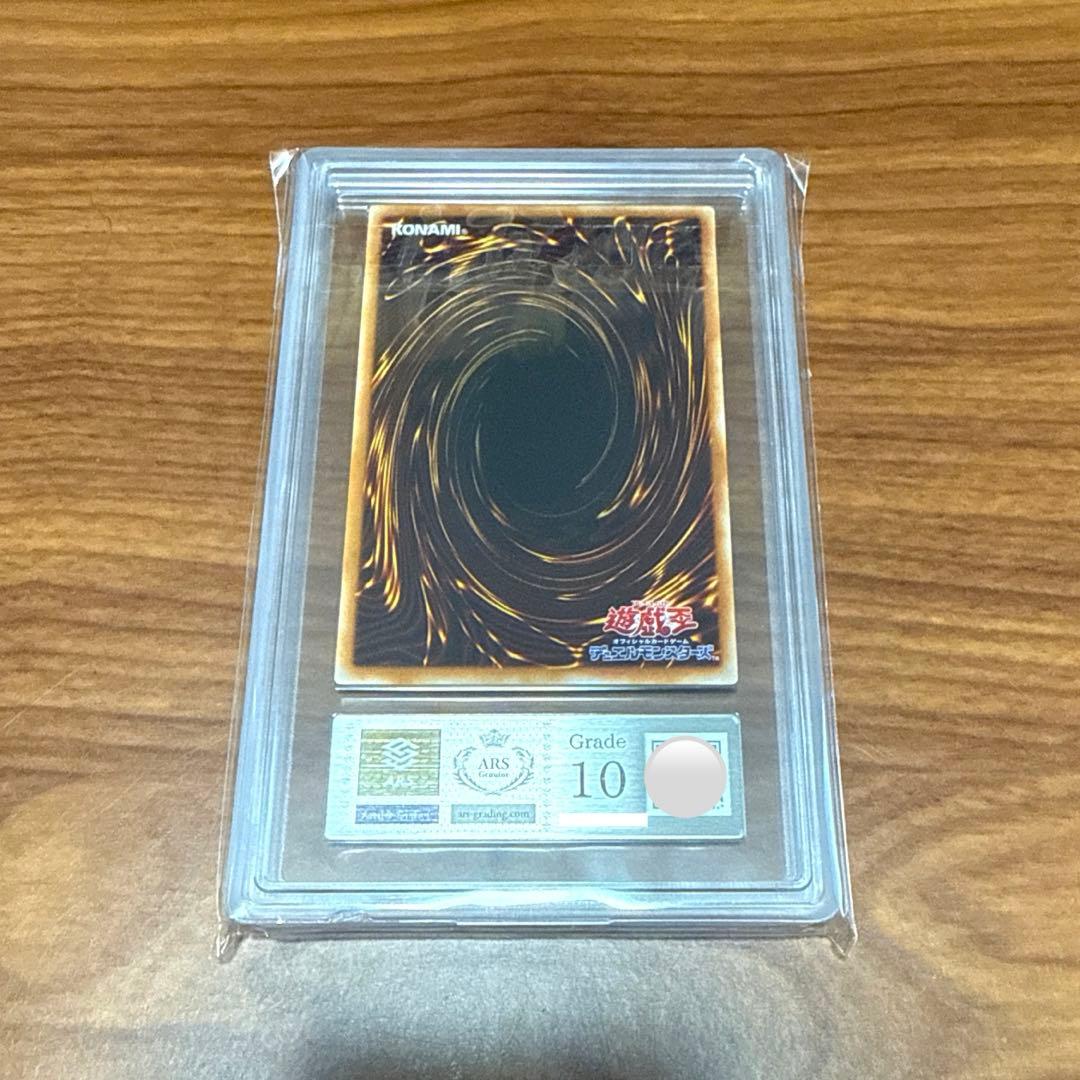 ARS10 青眼の白龍 ブルーアイズ EX-49 EX-R ウルトラ PSA10