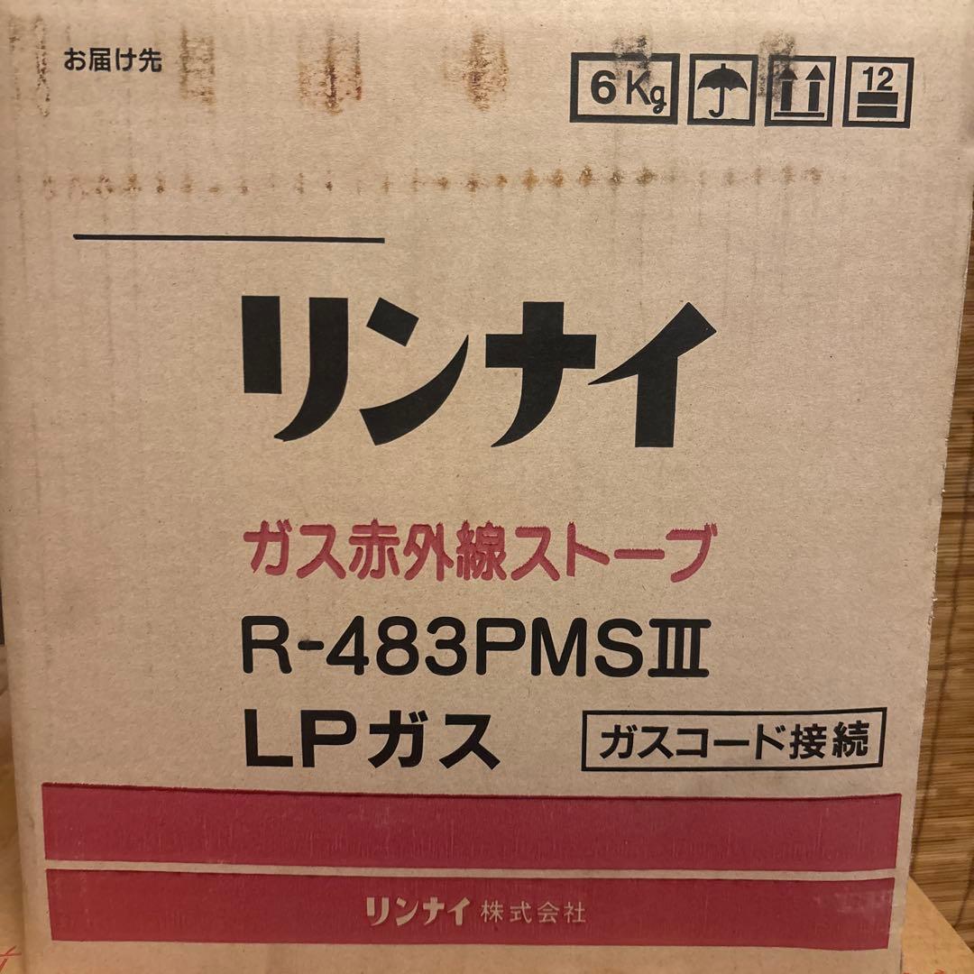 Rinnai 赤外線ストーブ R-483PMSⅢ LPガス 6kg