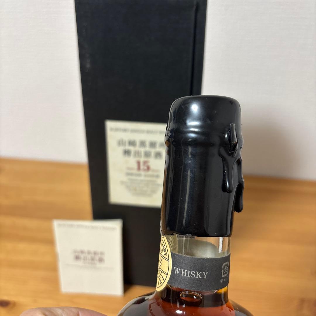 サントリーピュアモルトウイスキー　山崎蒸溜所15年　冊、箱付　未開封【1】