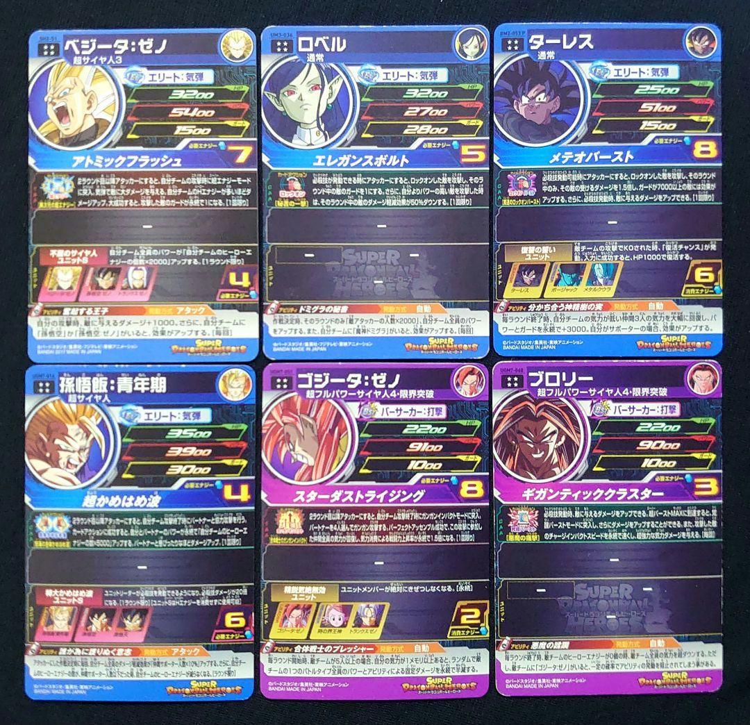 ☆スーパードラゴンボールヒーローズ UR 65枚 まとめ☆