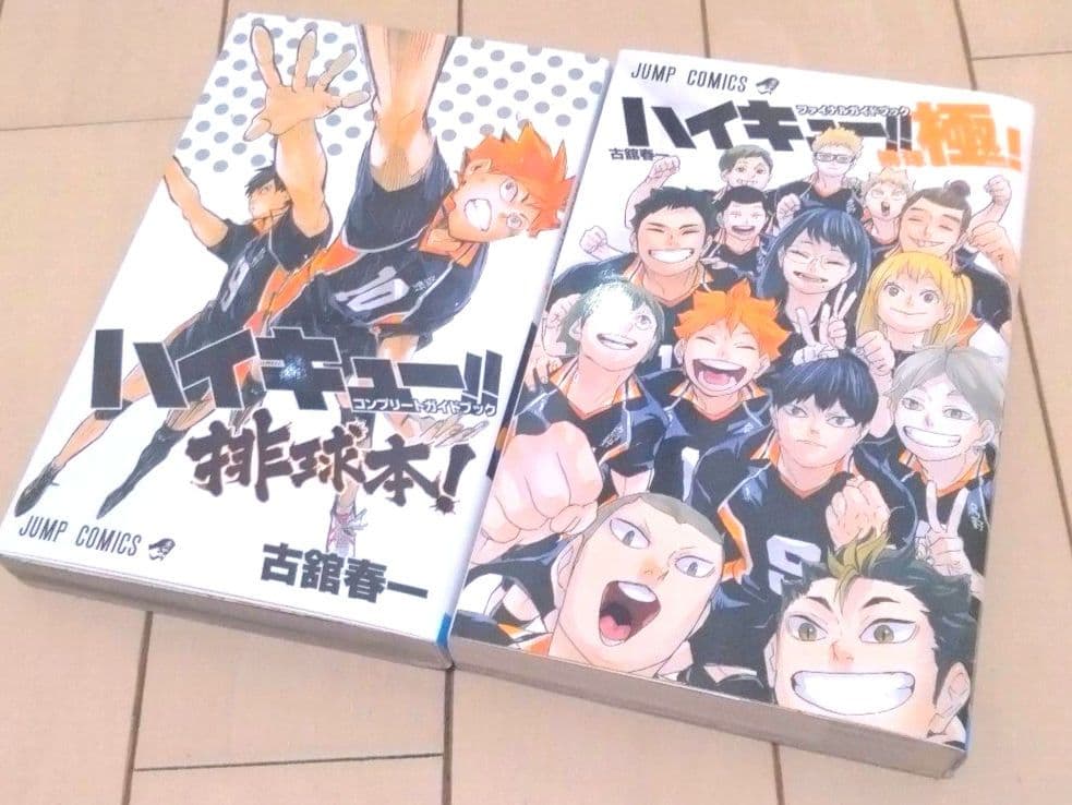ハイキュー!! 1巻〜45巻 全巻セット＋関連本16冊