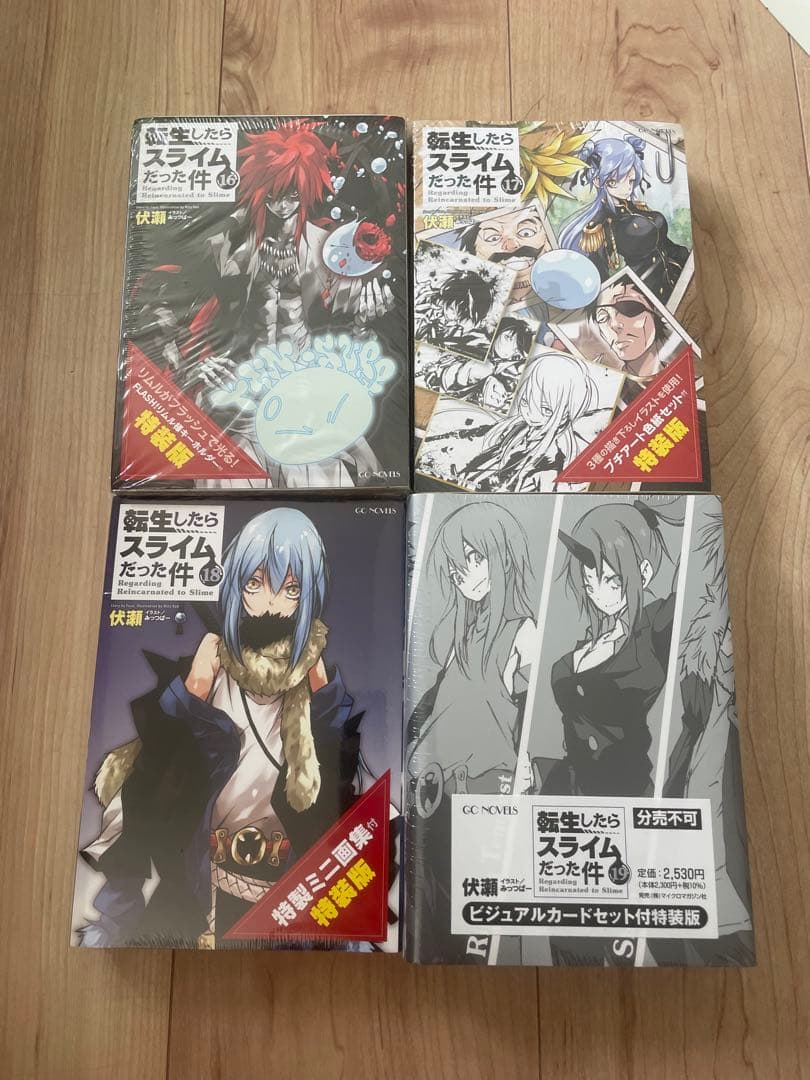 転生したらスライムだった件 1～22巻+8.5+13.5　限定版・特装版　伏瀬