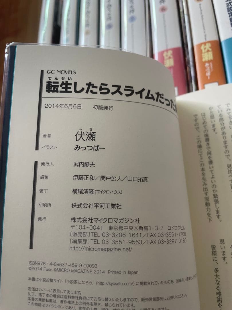 転生したらスライムだった件 1～22巻+8.5+13.5　限定版・特装版　伏瀬