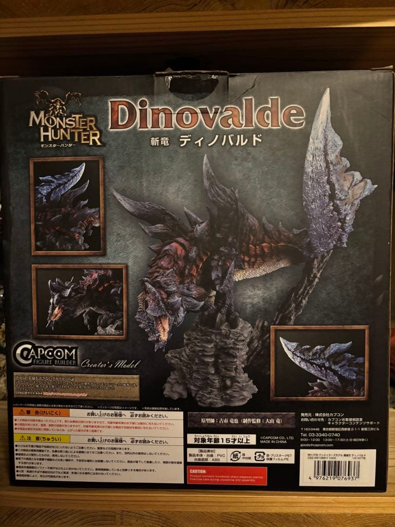 モンスターハンタークリエイターズモデル　　 燼滅刃 ディノバルド