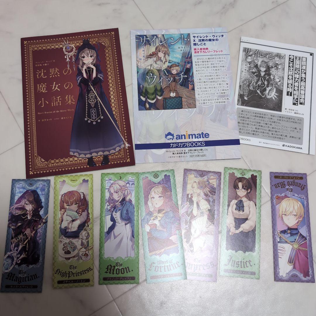 サイレント・ウィッチ 沈黙の魔女の隠しごと まとめ売り