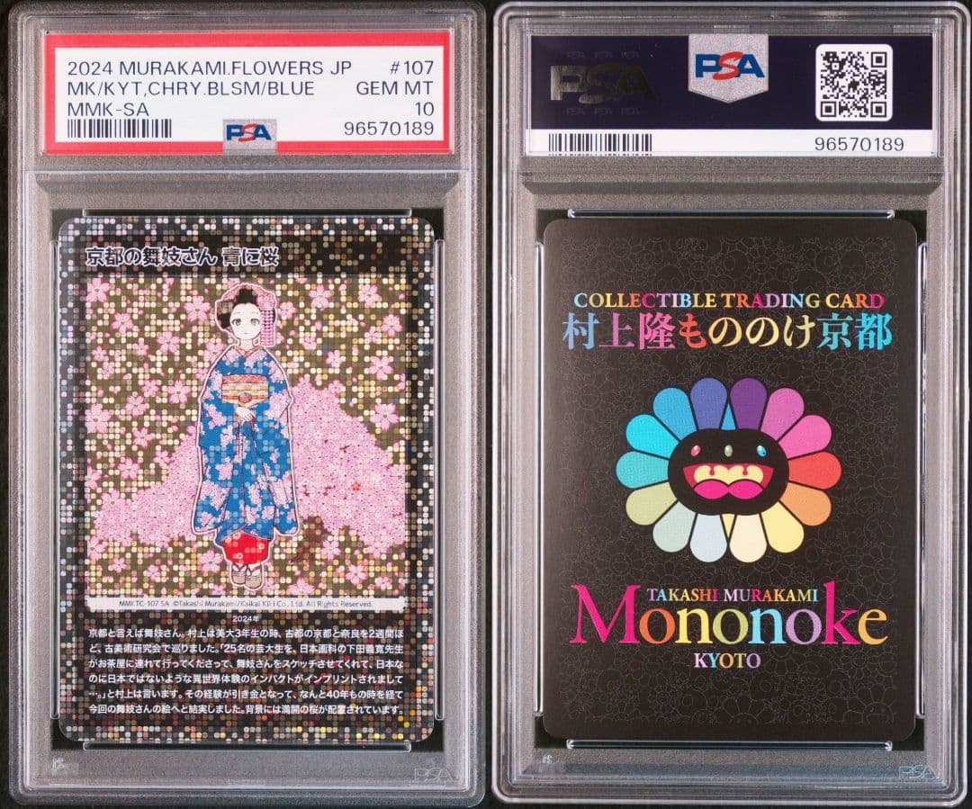 【PSA10】京都の舞妓さん 青に桜 村上隆 もののけ京都 SA