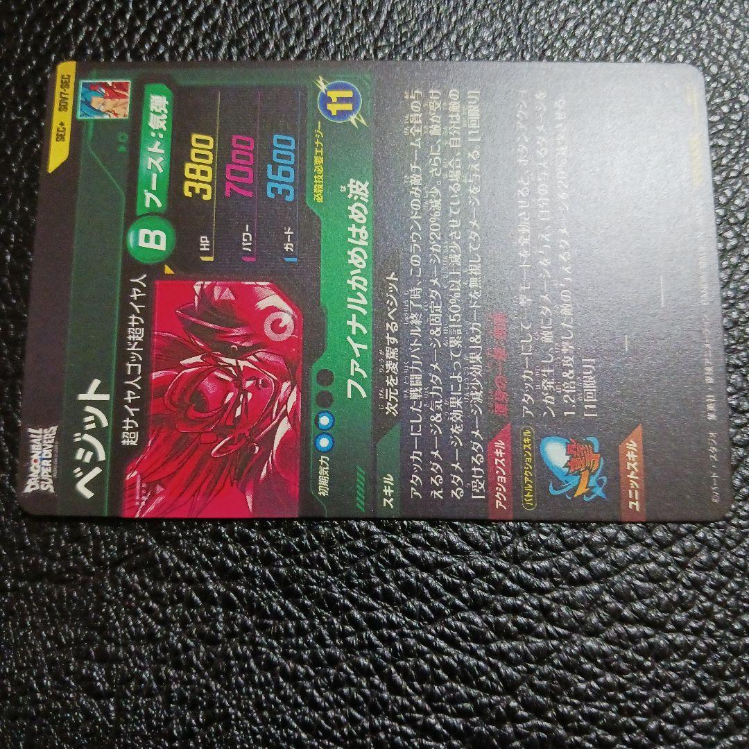 ドラゴンボールスーパーダイバーズ SDV7-SEC☆ パラレル ベジット