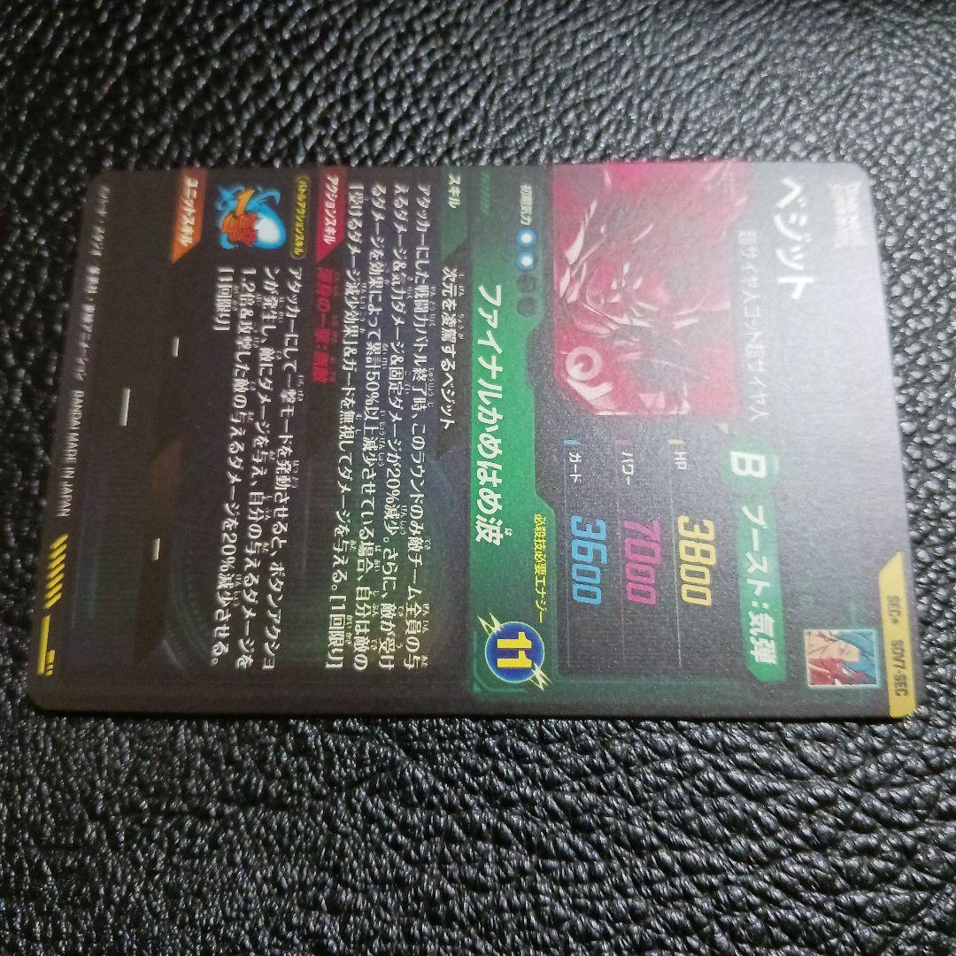 ドラゴンボールスーパーダイバーズ SDV7-SEC☆ パラレル ベジット