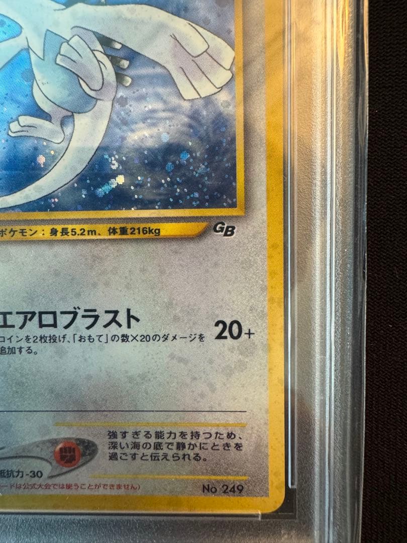 ポケモンカード PSA9 GB ルギア　旧裏