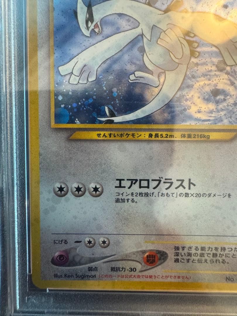 ポケモンカード PSA9 GB ルギア　旧裏