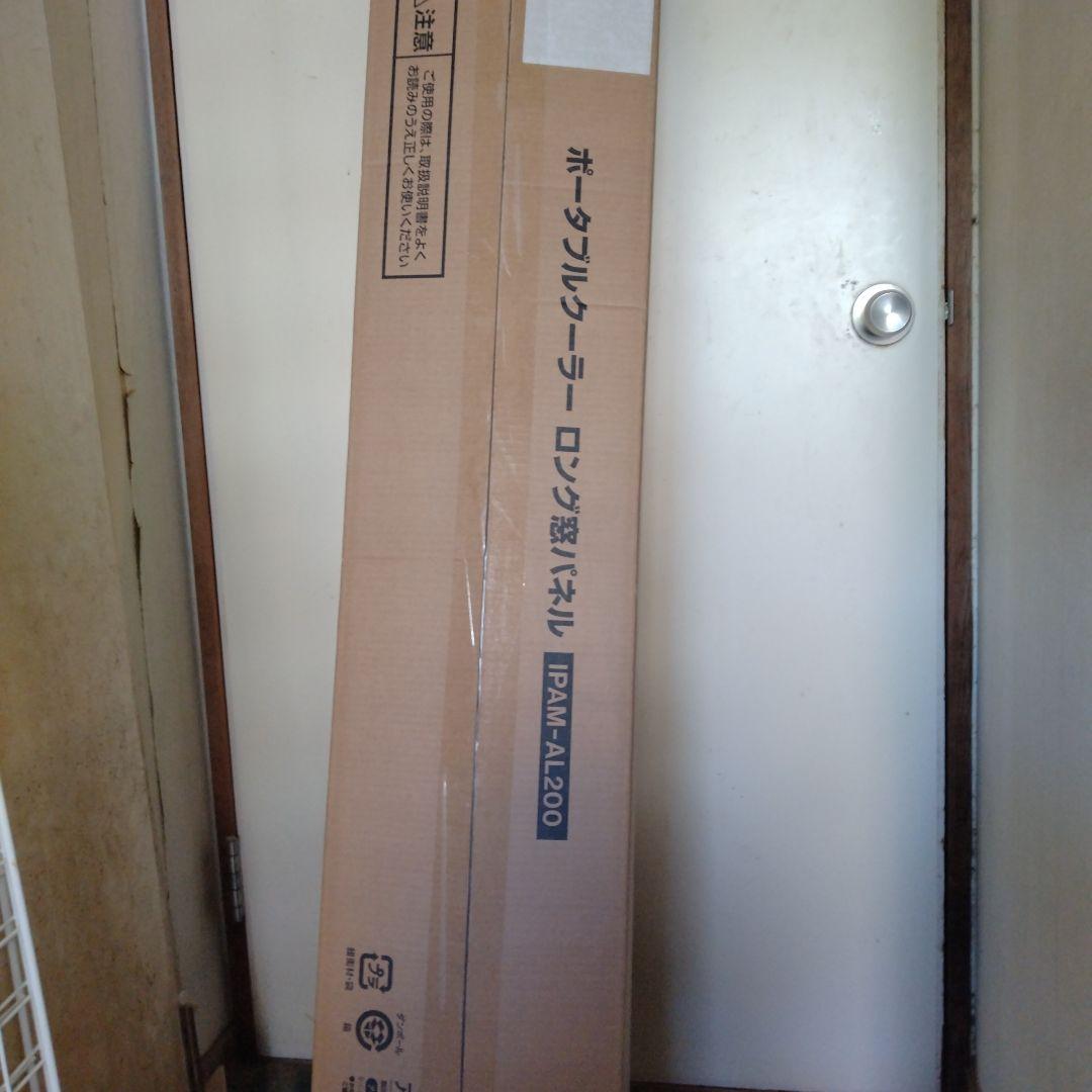 アイリスオーヤマポータブルクーラー ロング窓パネル IPAW-A200