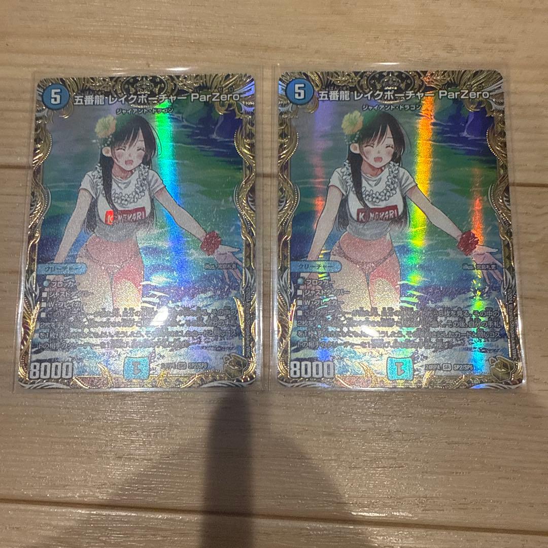 五番龍 レイクポーチャー ParZero 金トレ2枚