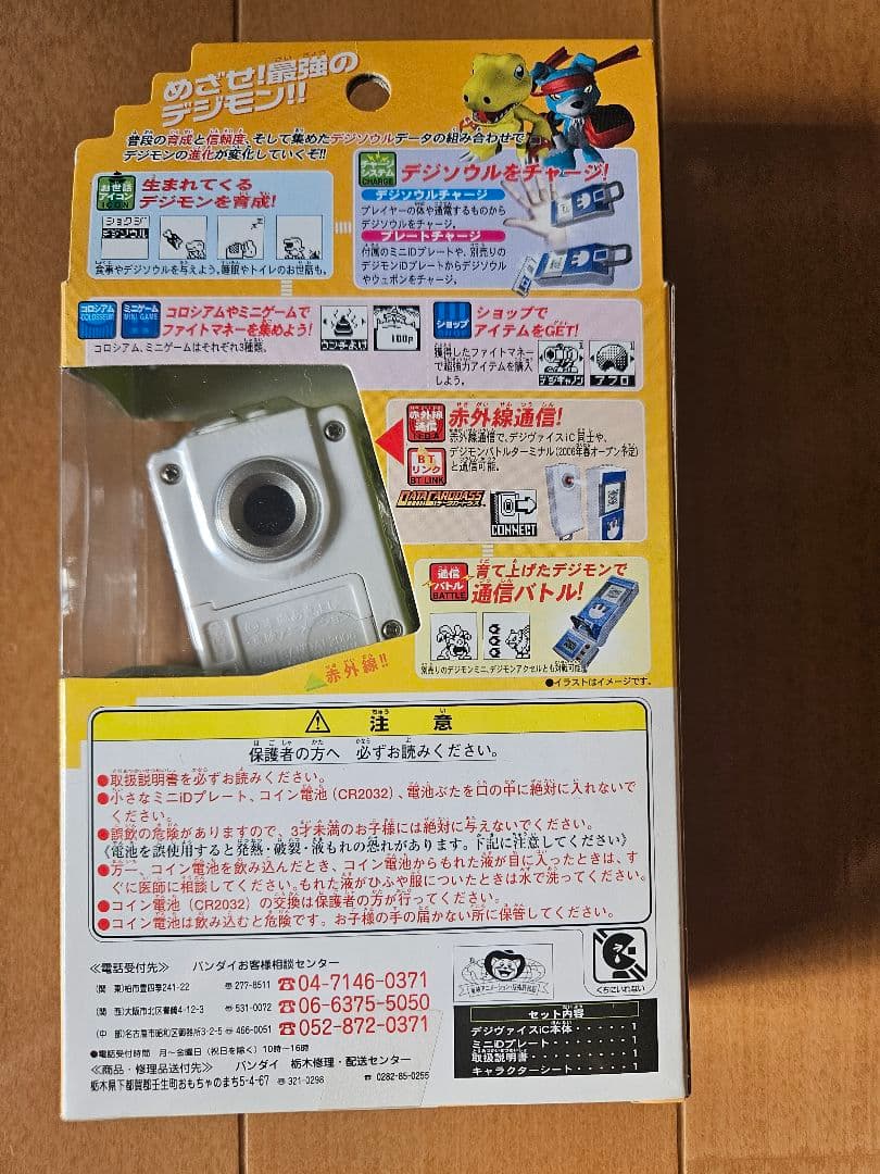 【新品未開封美品】BANDAI デジヴァイスic 青