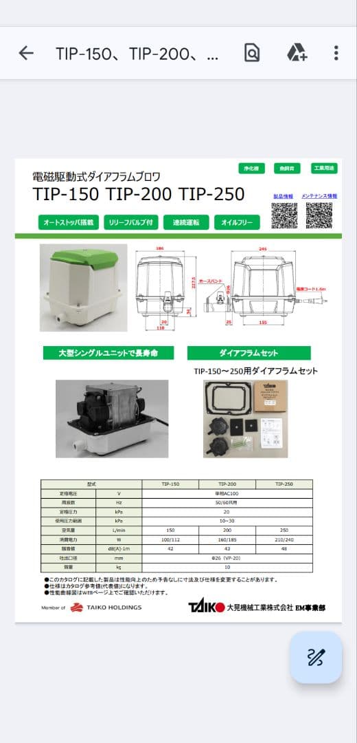 エアレーションポンプ　ブロワーポンプ　大晃機械工業　TIP-200