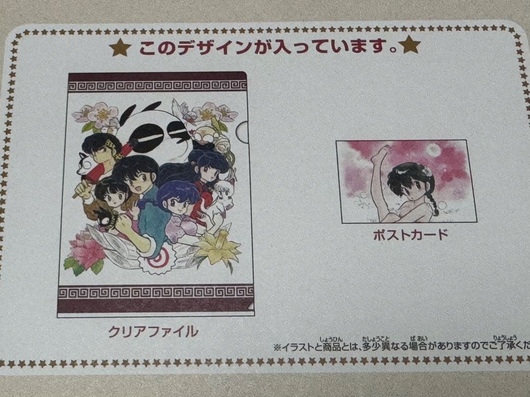一番くじ るーみっくわーるど クリアファイルコレクション 5種セット