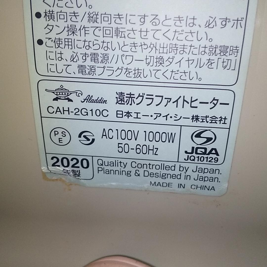 【新春特価】ALADDIN 遠赤グラファイトヒーター　CAH-2G10C