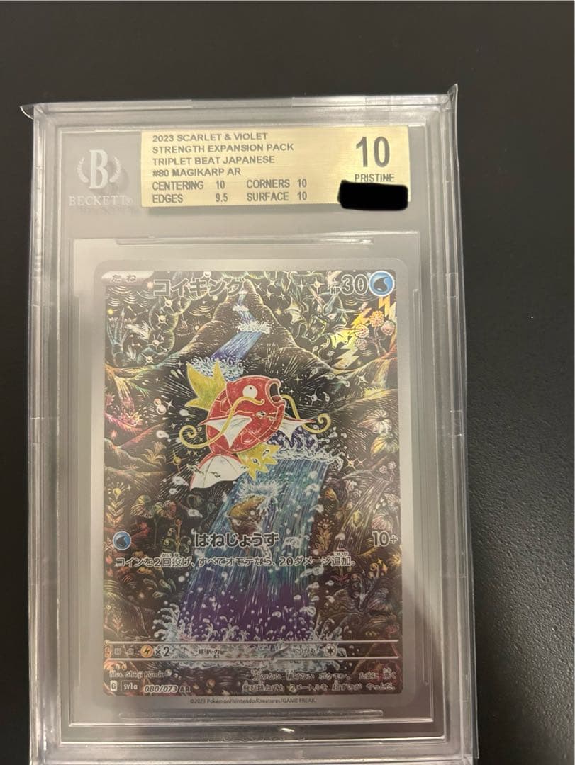 BGS10 コイキングar トリプレットビート