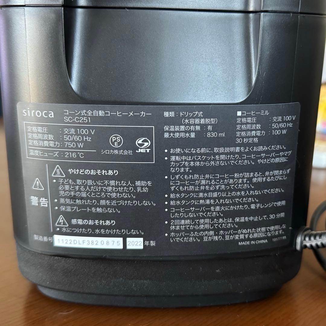 siroca シロカ コーン式 全自動コーヒーメーカーブラック SC-C251