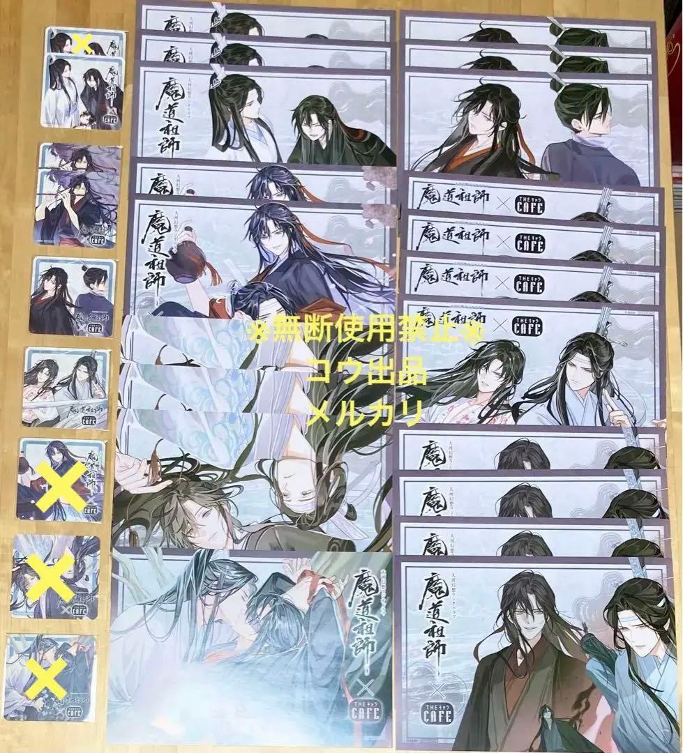 魔道祖師　THEキャラcafe ランチョンマット　コースター　特典