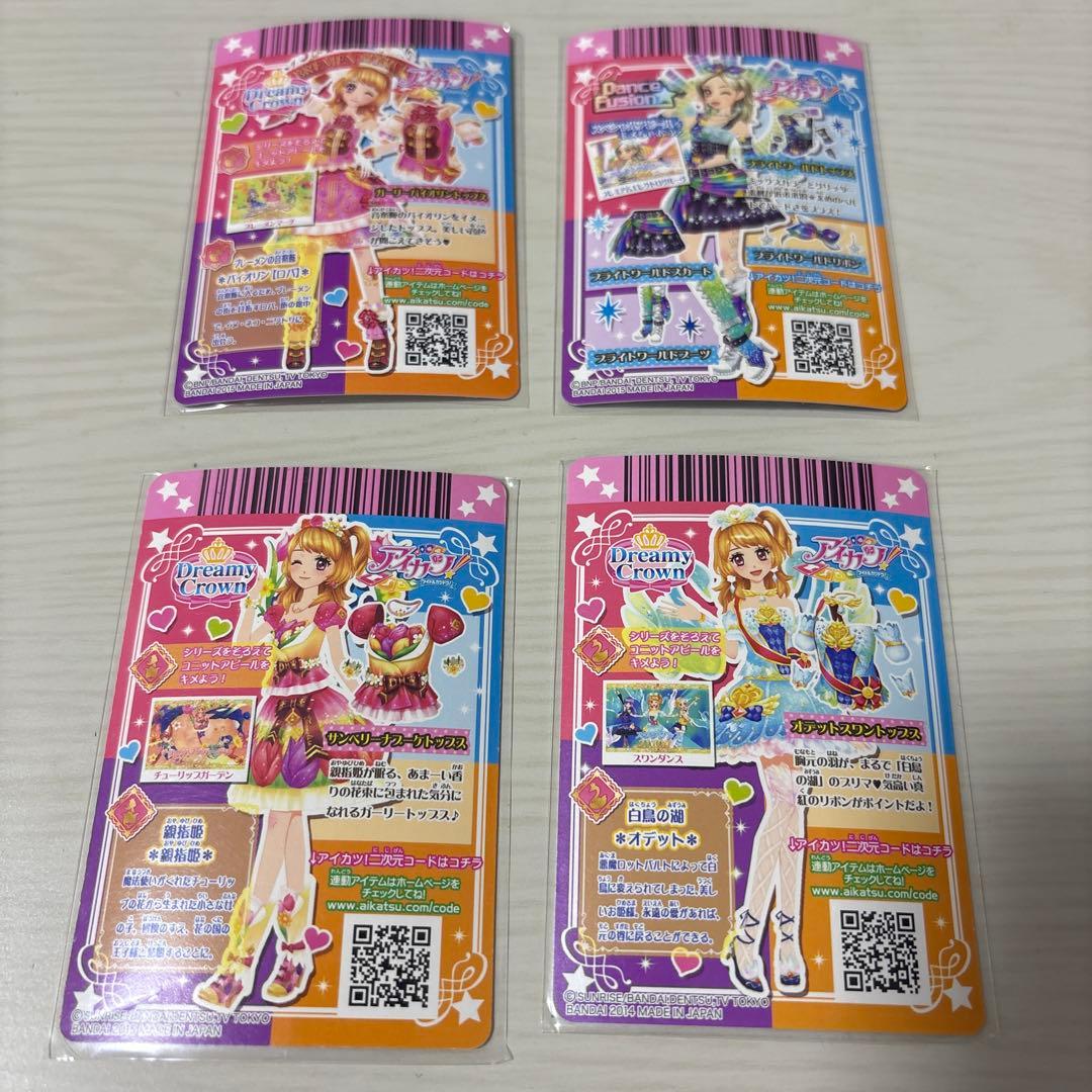アイカツ プレミアムカード バラ売り