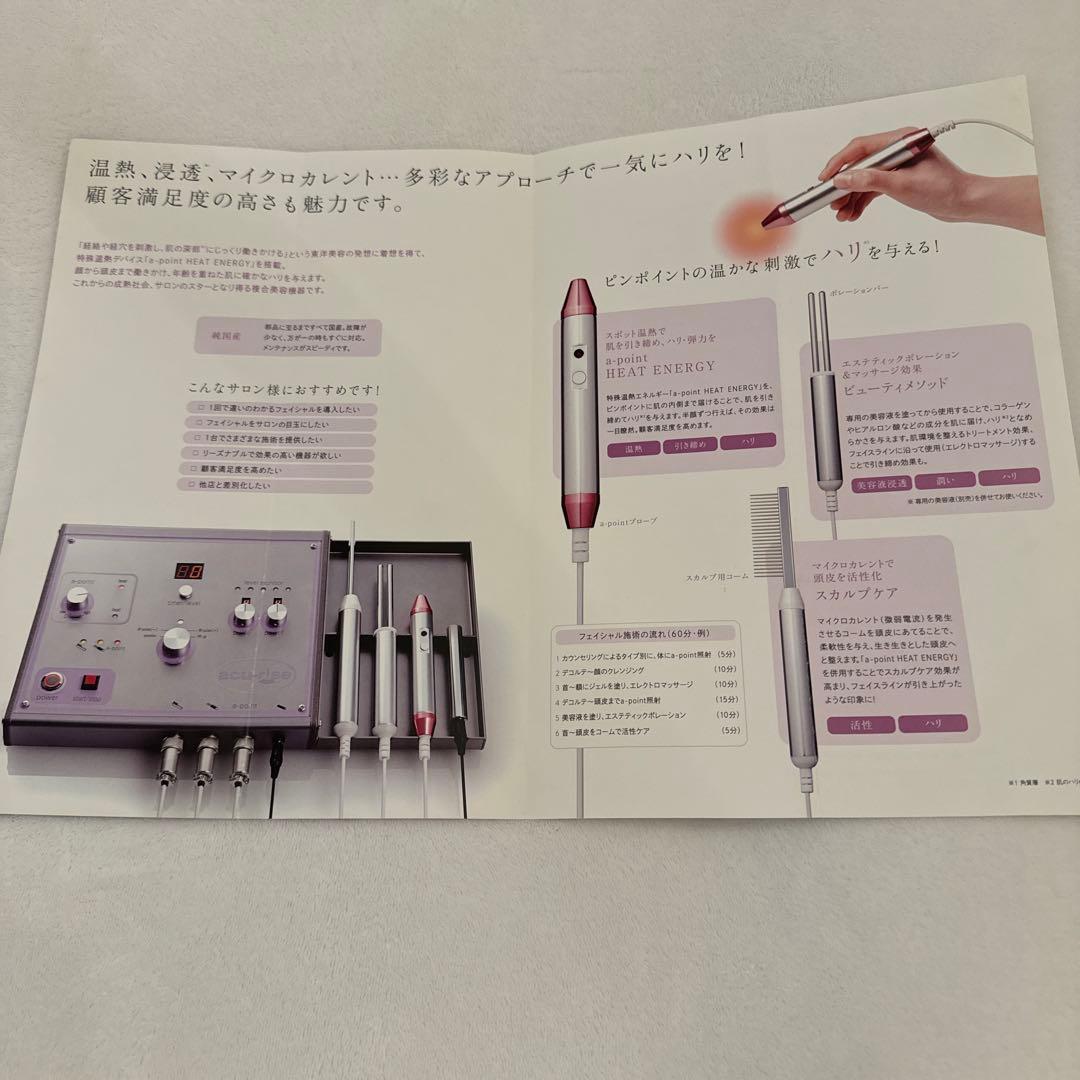 aポイント照射★アキュライズ★複合美容機器 ★東洋美容