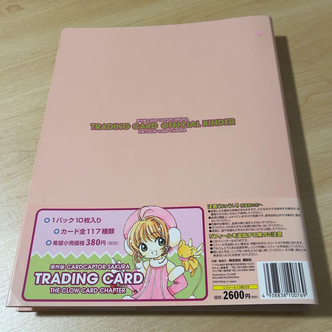 カードキャプターさくら　オフィシャルバインダー　クロウカード編1冊。