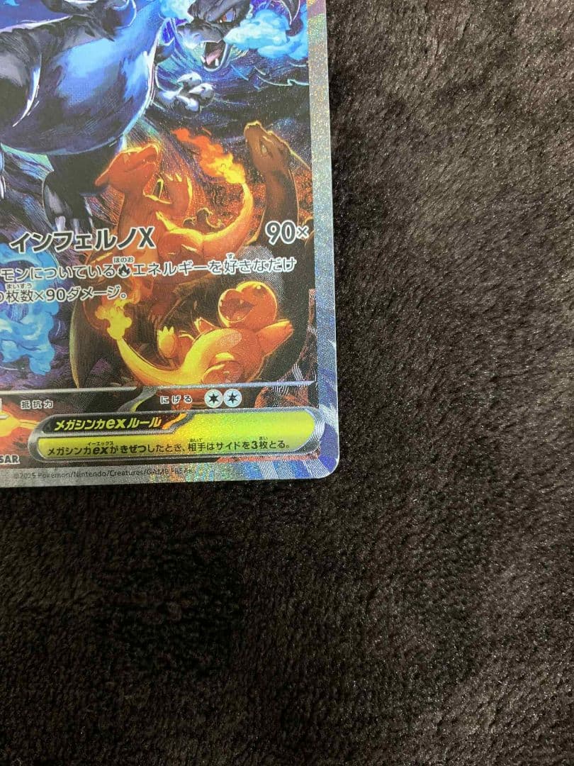 メガリザードンX EX SAR 110/080 A状態　超美品